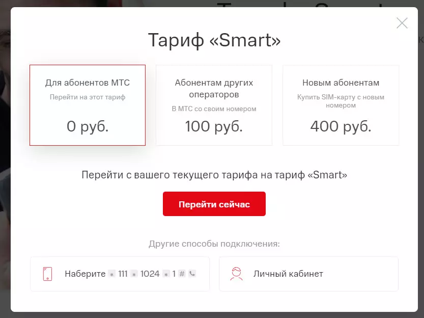 Тариф смарт для своих описание тарифа. Тариф смарт. МТС тариф Smart описание тарифа. USSD команда МТС для тарифа Smart. Подскажи команду как перейти на тариф наш смарт.