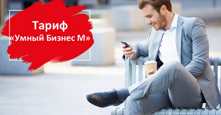 Бизнес коннект тариф мтс. MTS Business. Федеральный Коннект МТС тариф.