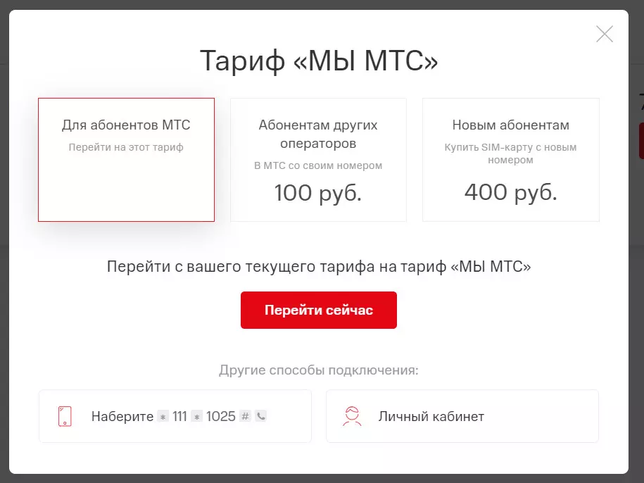 Установить тариф для своих. Подключить тариф мы МТС. Тариф смарт МТС. МТС go Smart. Тариф go Smart.