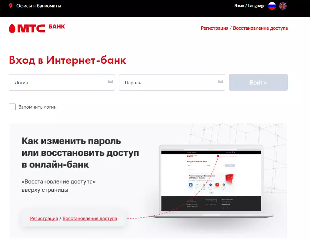 Сайт mtsbank ru. МТС банки личный кабинет. МТС личный кабинет. МТС банк личный.