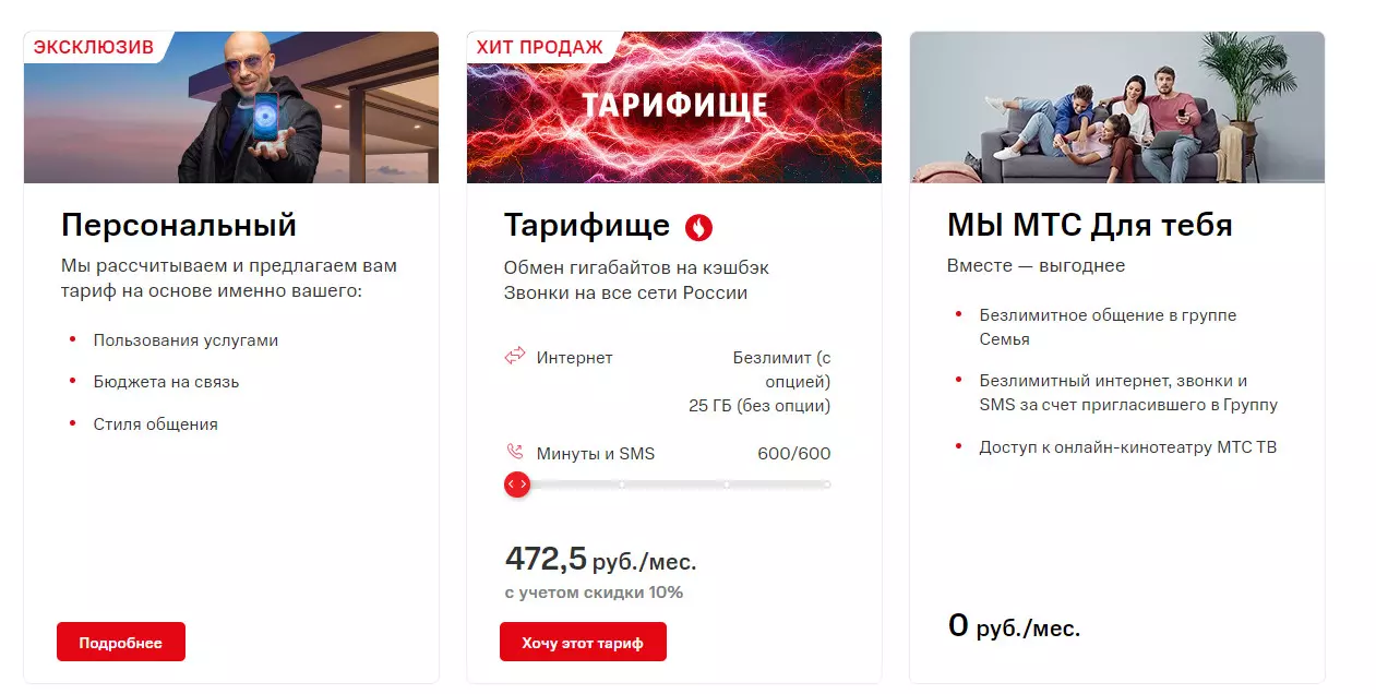 Тарифы мтс без интернета новосибирск