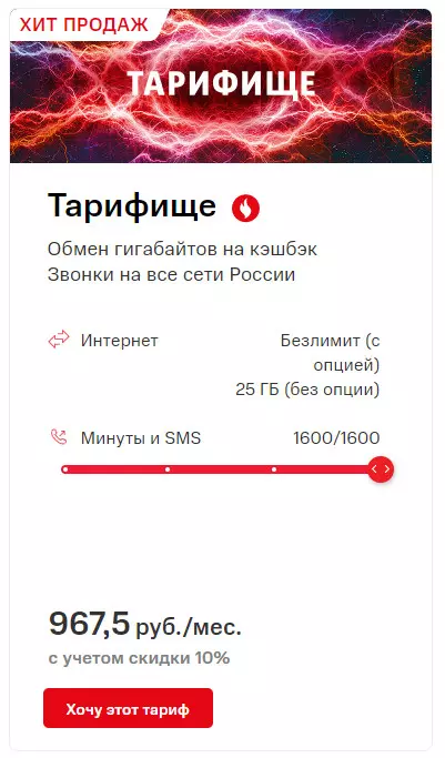 Тариф не тарифище мтс. Тарифный план тарифище. Тариф тарифище от мтс описание тарифа. Безлимитный тариф тарифище. Тариф тарифище от мтс описание тарифа.