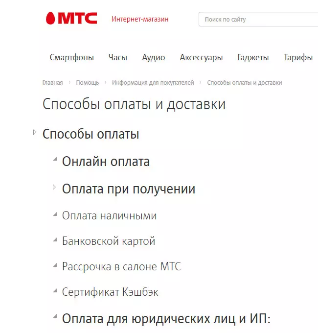 Способы оплаты товара