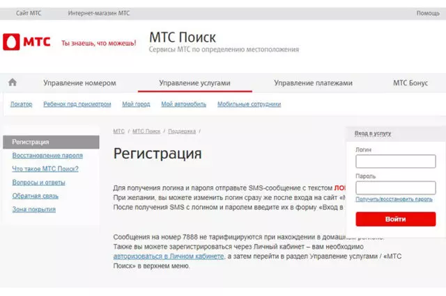 Регистрация МТС ТВ