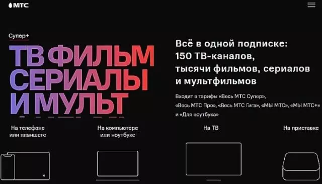 Подписки МТС для домашнего интернета