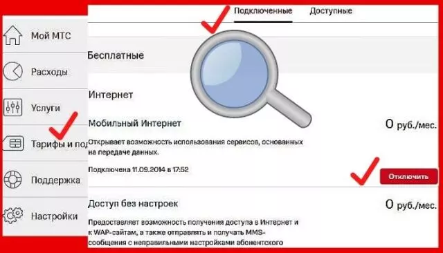 Как проверить наличие подписок МТС на номере?