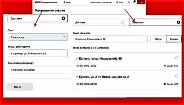 Оформление заказа в МТС Шоп Онлайн