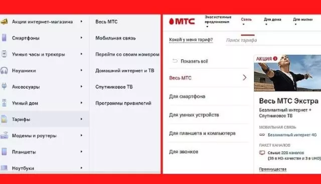 Тарифы МТС в магазине