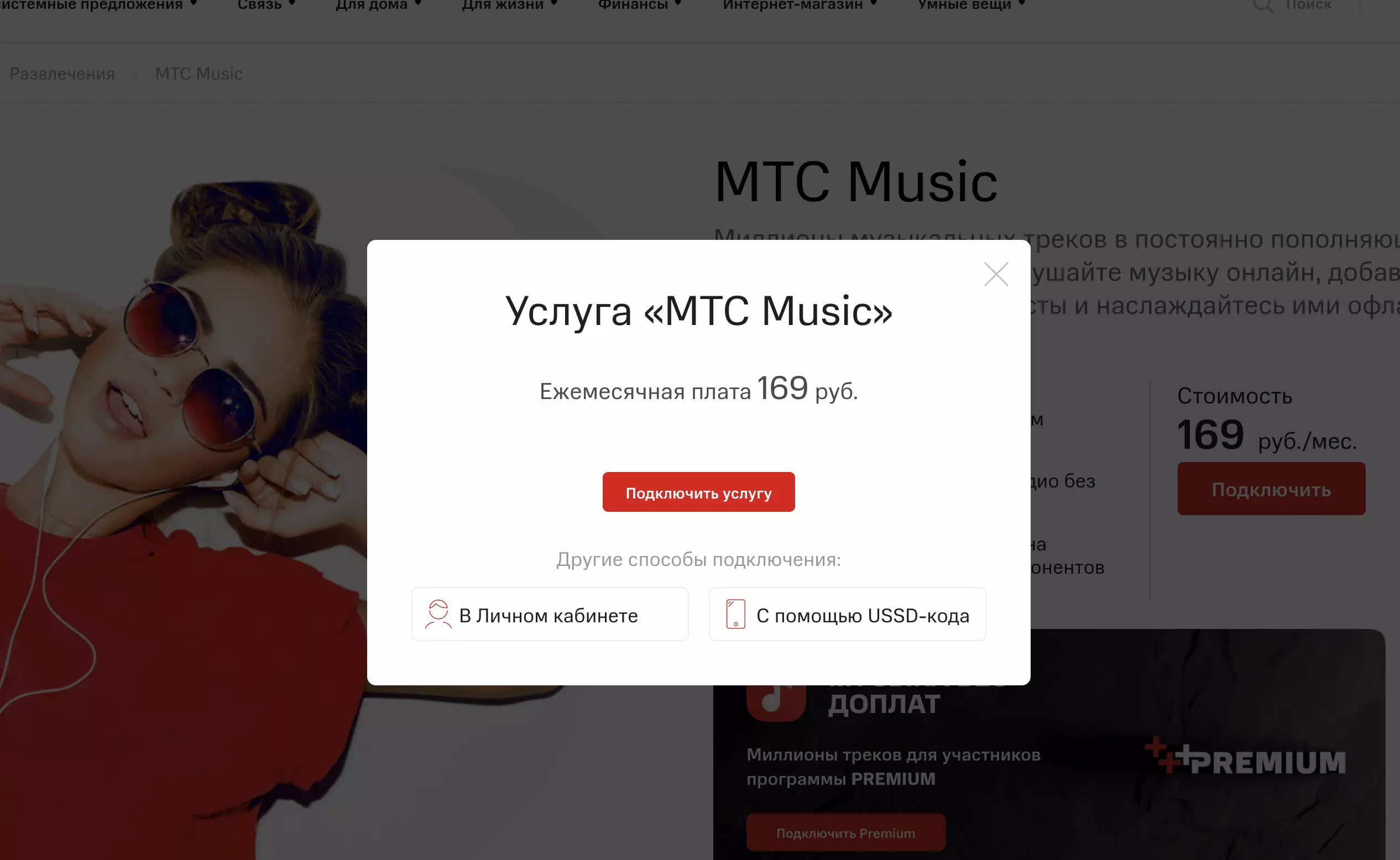 как подключить мтс music 