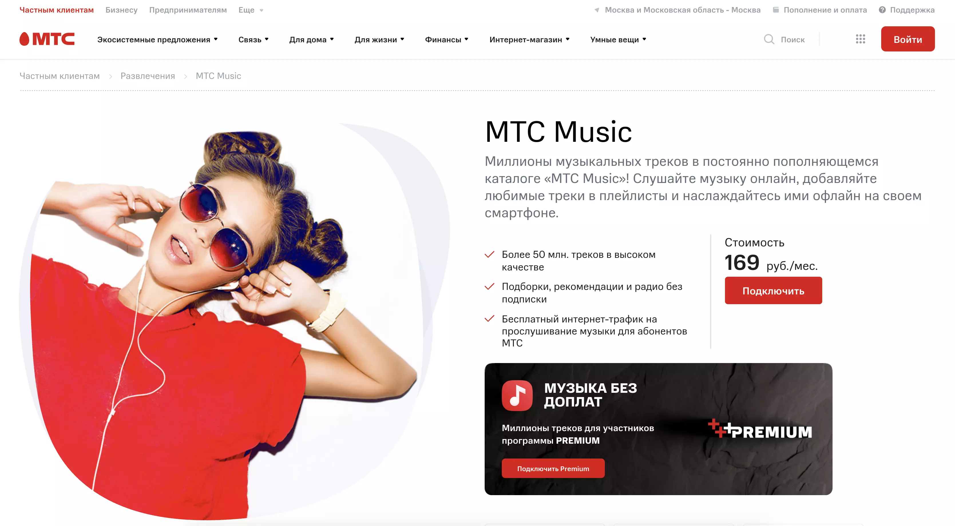 Мтс музыка без интернета. МТС Мьюзик. МТС музыка. МТС Music логотип. МТС Music реклама.