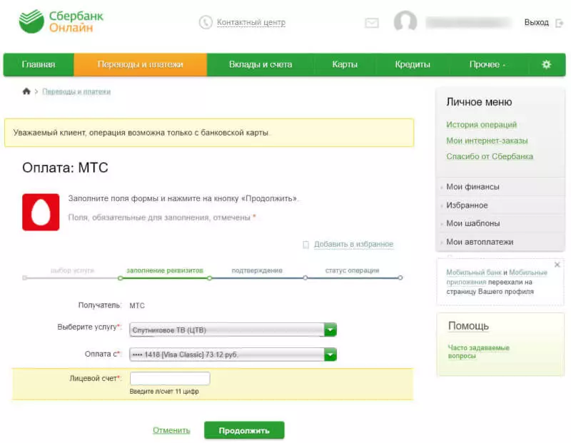 как в мтс через сбербанк оплатить спутниковое тв 