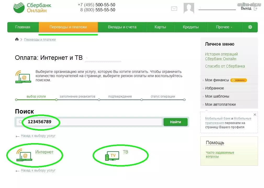как оплатить через сбербанк спутниковое тв мтс 