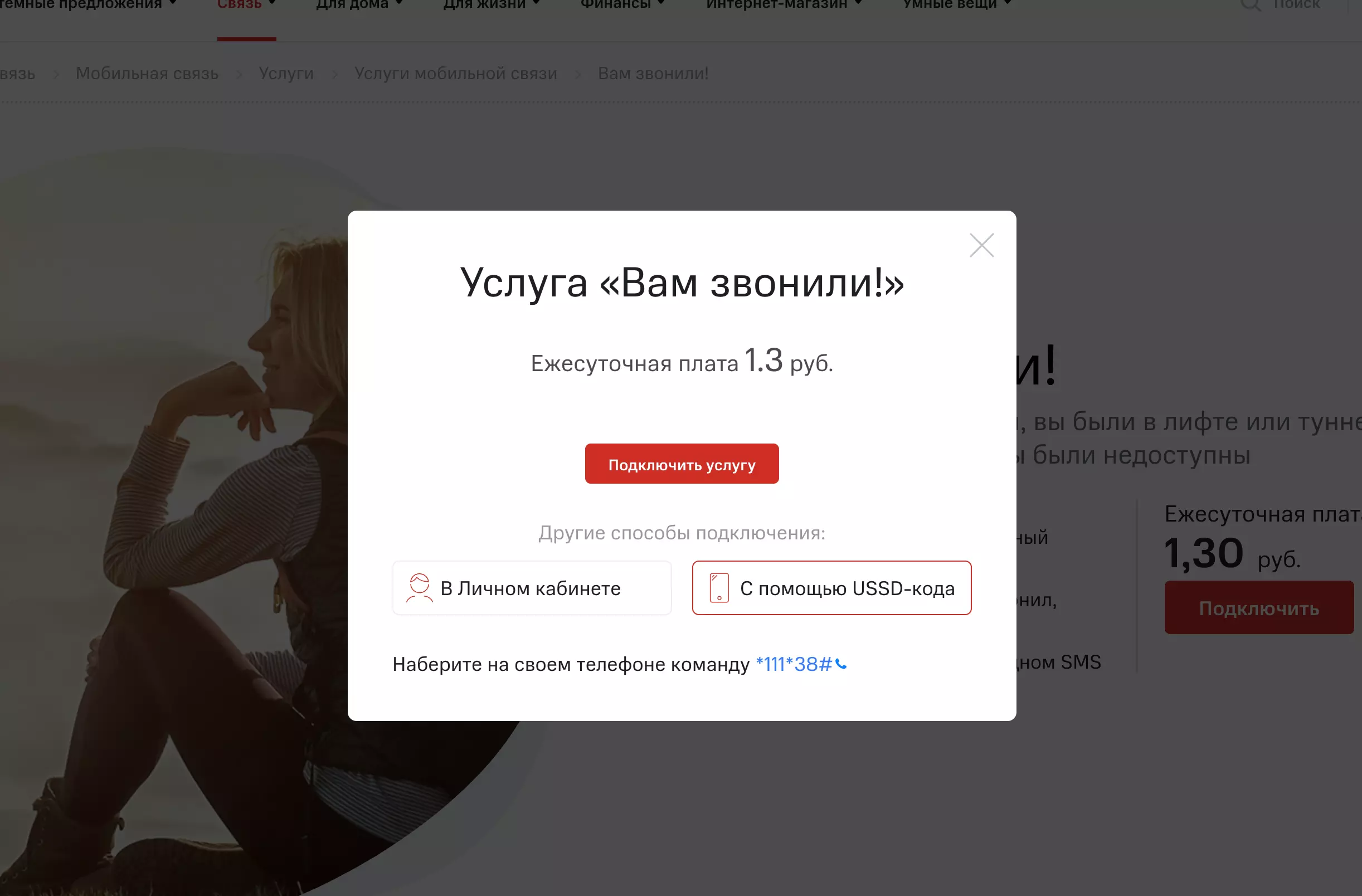 услуга вам звонили мтс как подключить