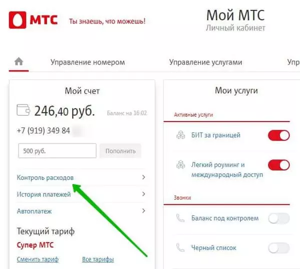 как проверить в мтс за что снимают деньги 
