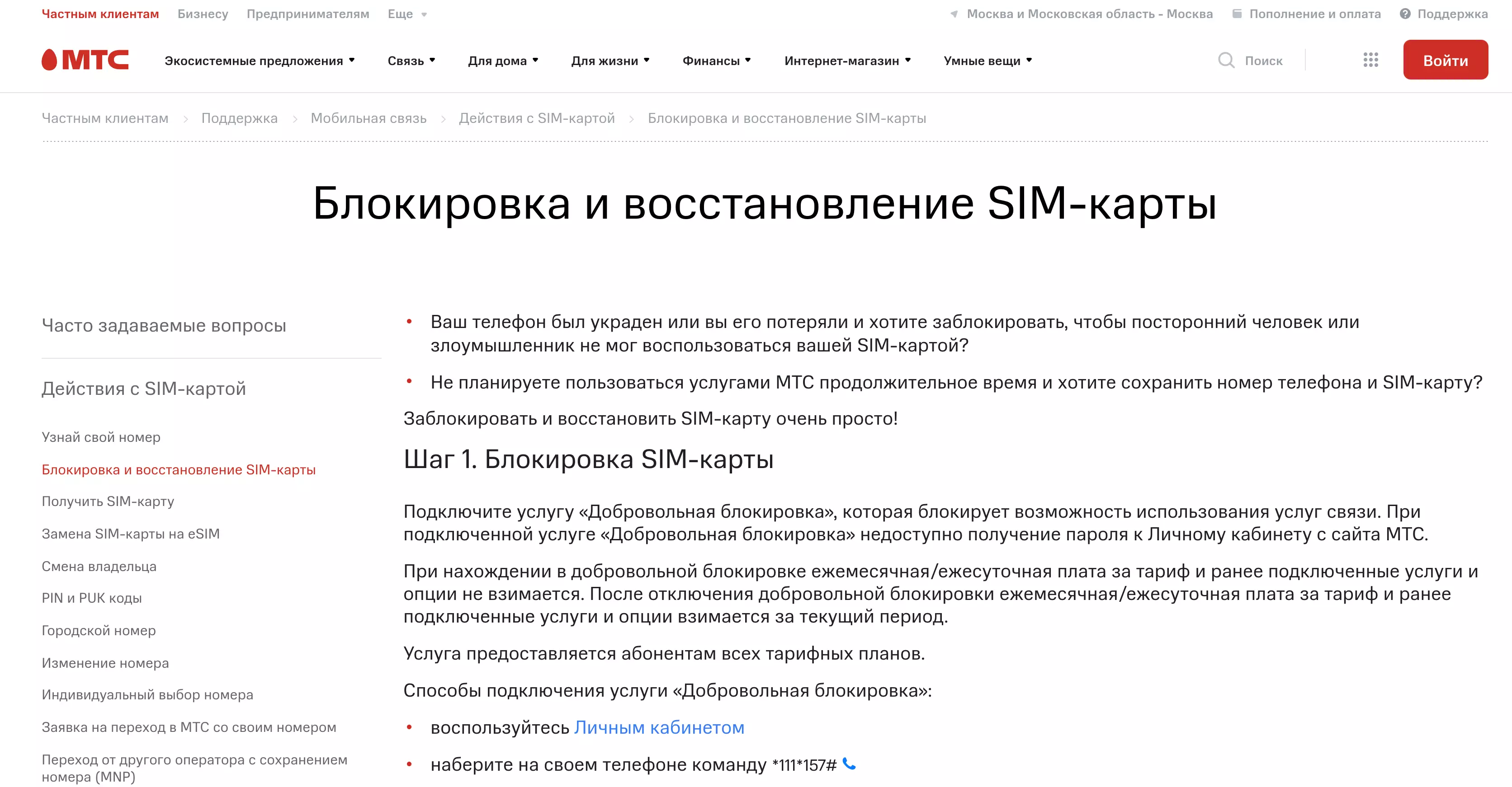 Человек заблокировал номер телефона. Восстановление сим карты МТС. Заблокировать сим карту МТС. Как заблокировать МТС симкарту.