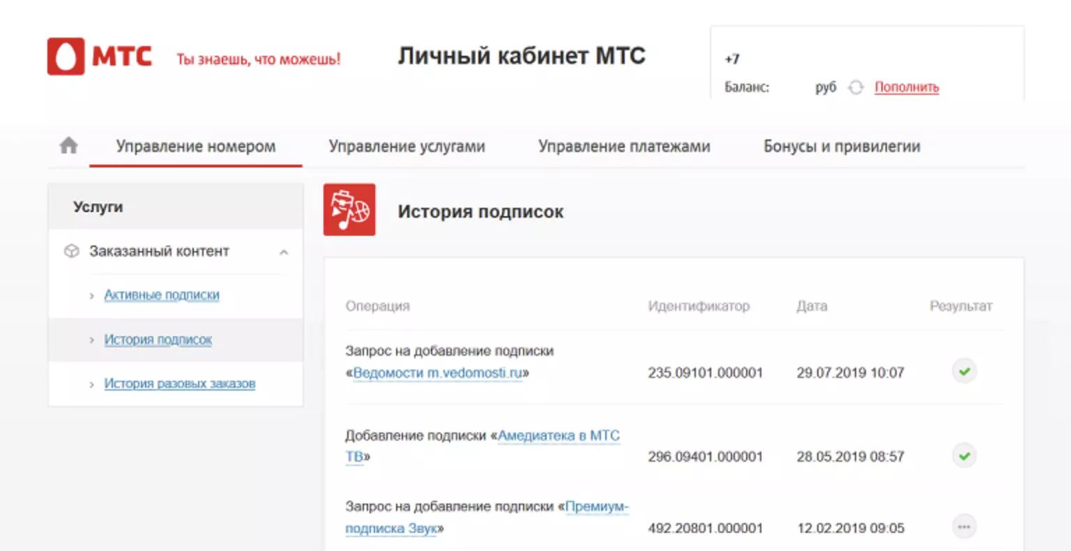  как в мтс проверить платные услуги и подписки