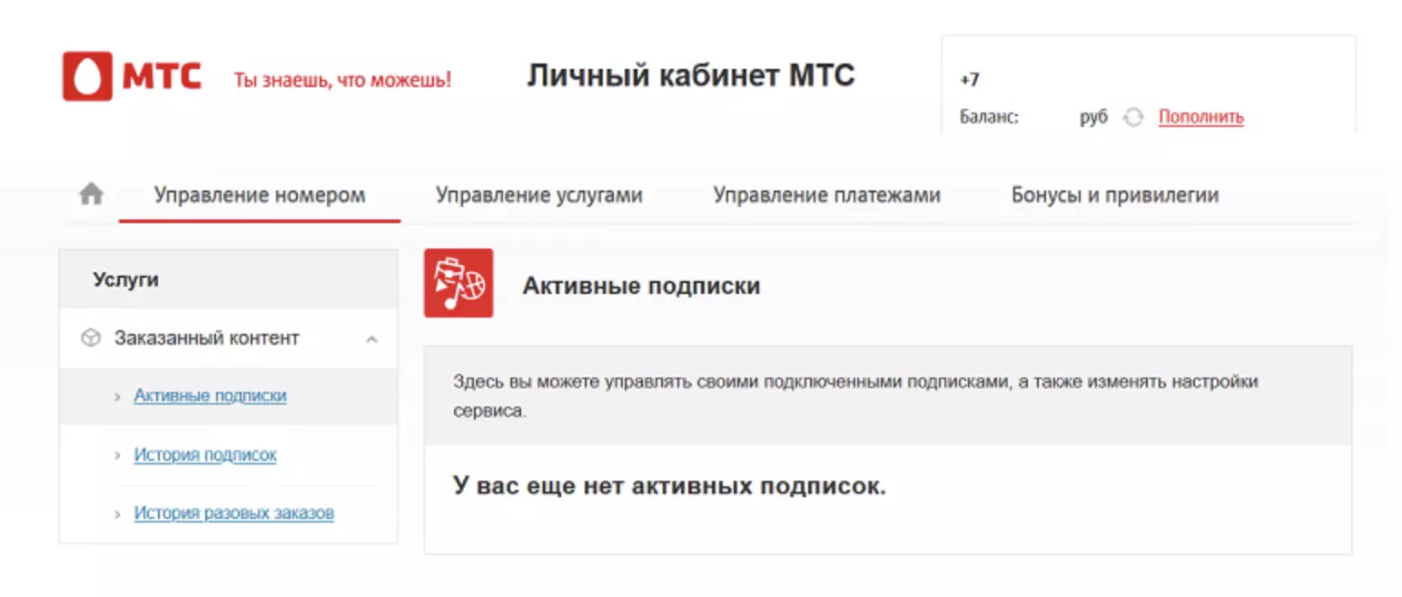 как отключить рекламу на мобильном телефоне мтс (рекламные смс)