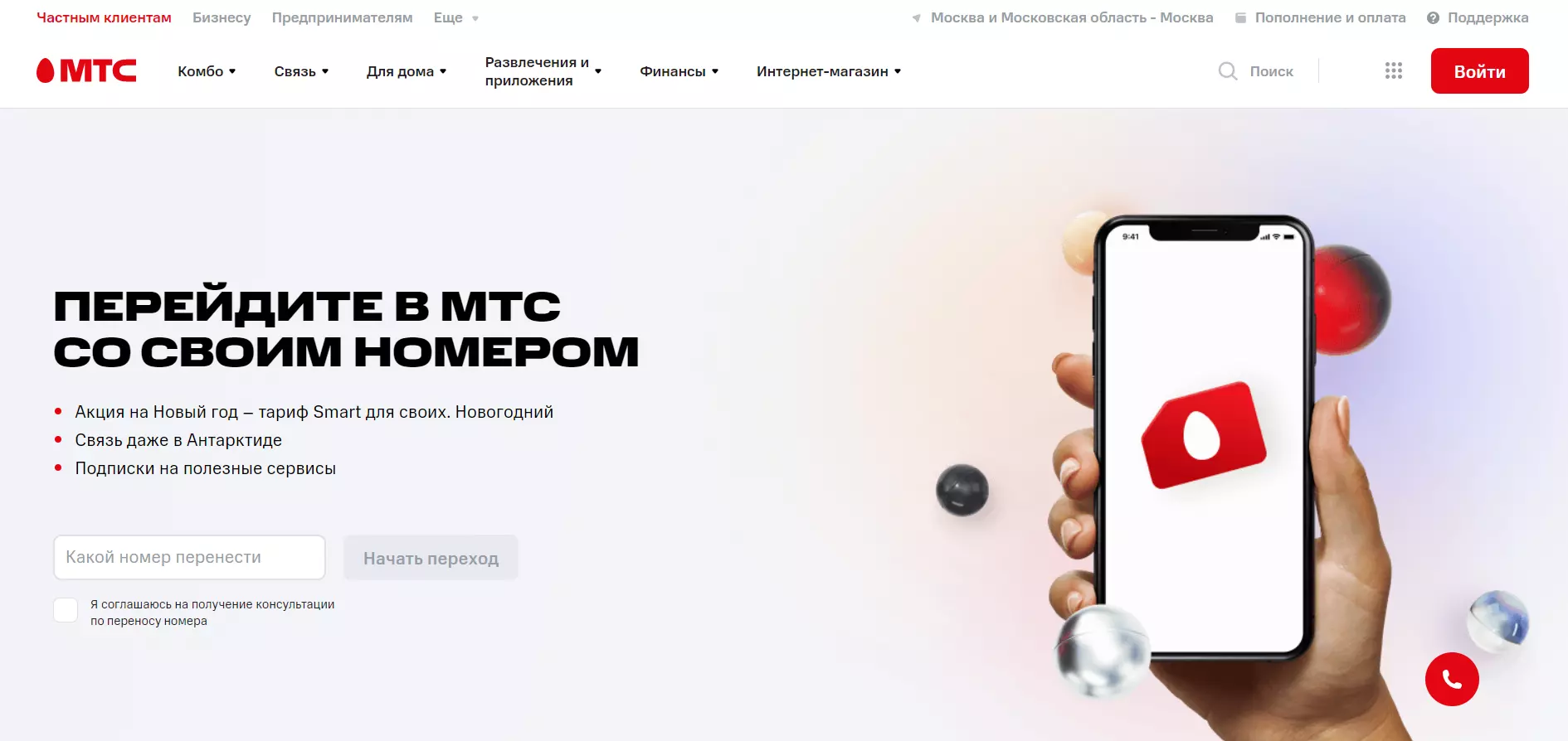 как перенести номер в мтс с tele2