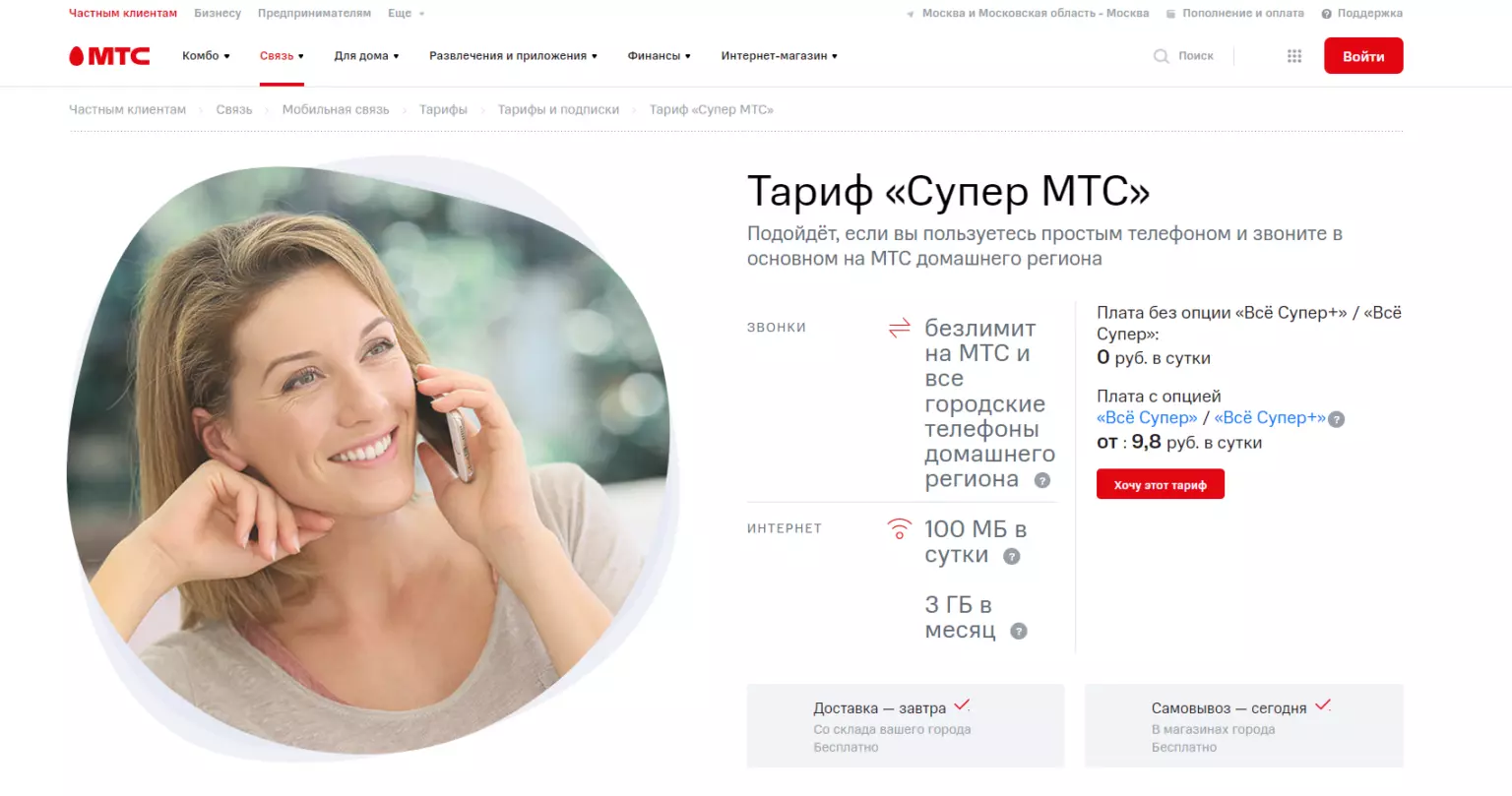 Мтс тариф 24 за 399 рублей