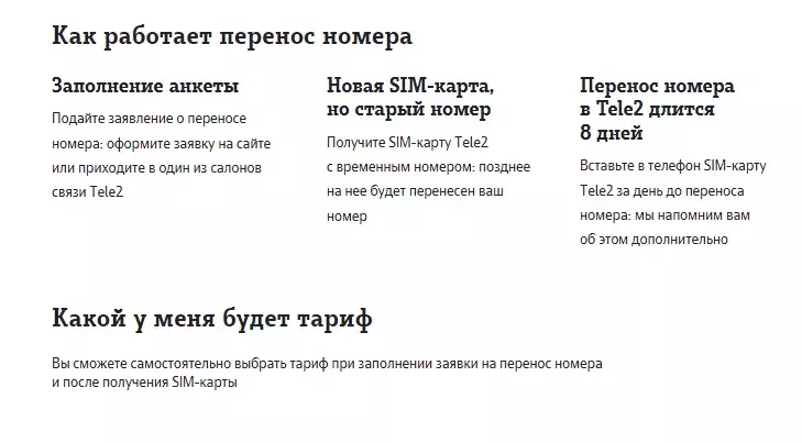 заявка на перенос номера от мтс на теле2