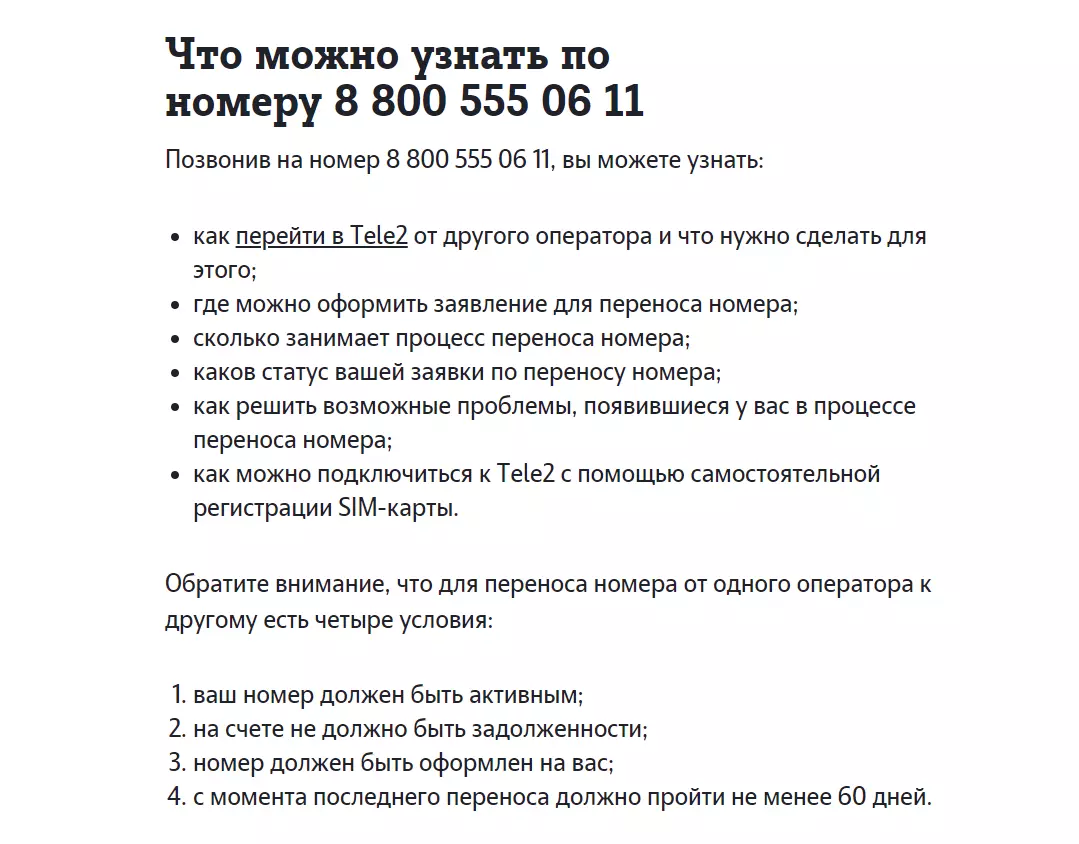 Как с МТС бесплатно позвонить оператору Tele2