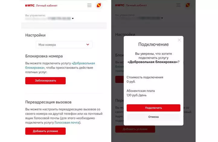 блокировка номера мтс в личном кабинете как